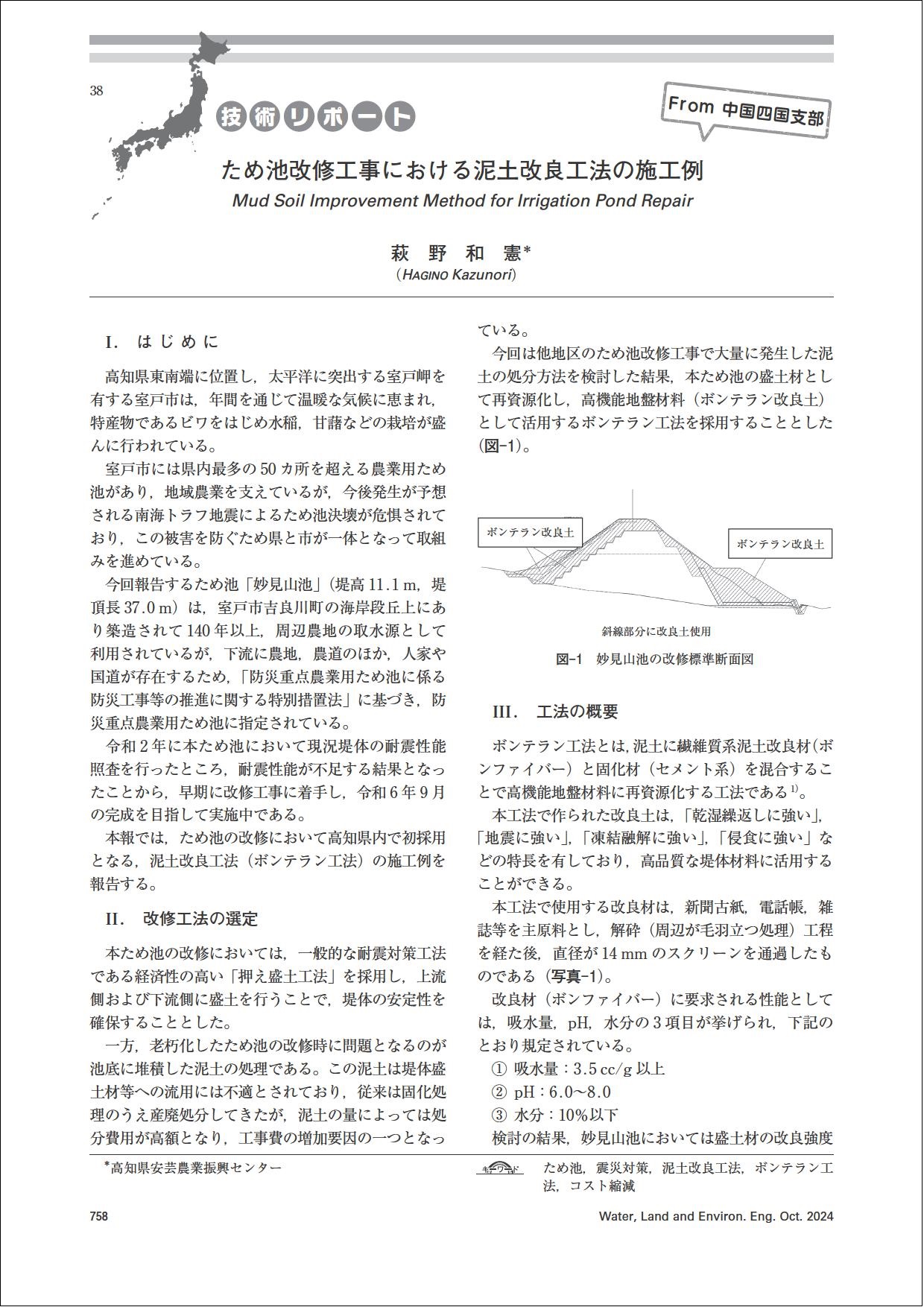 学会誌92-10中国四国支部リポート-01.jpg