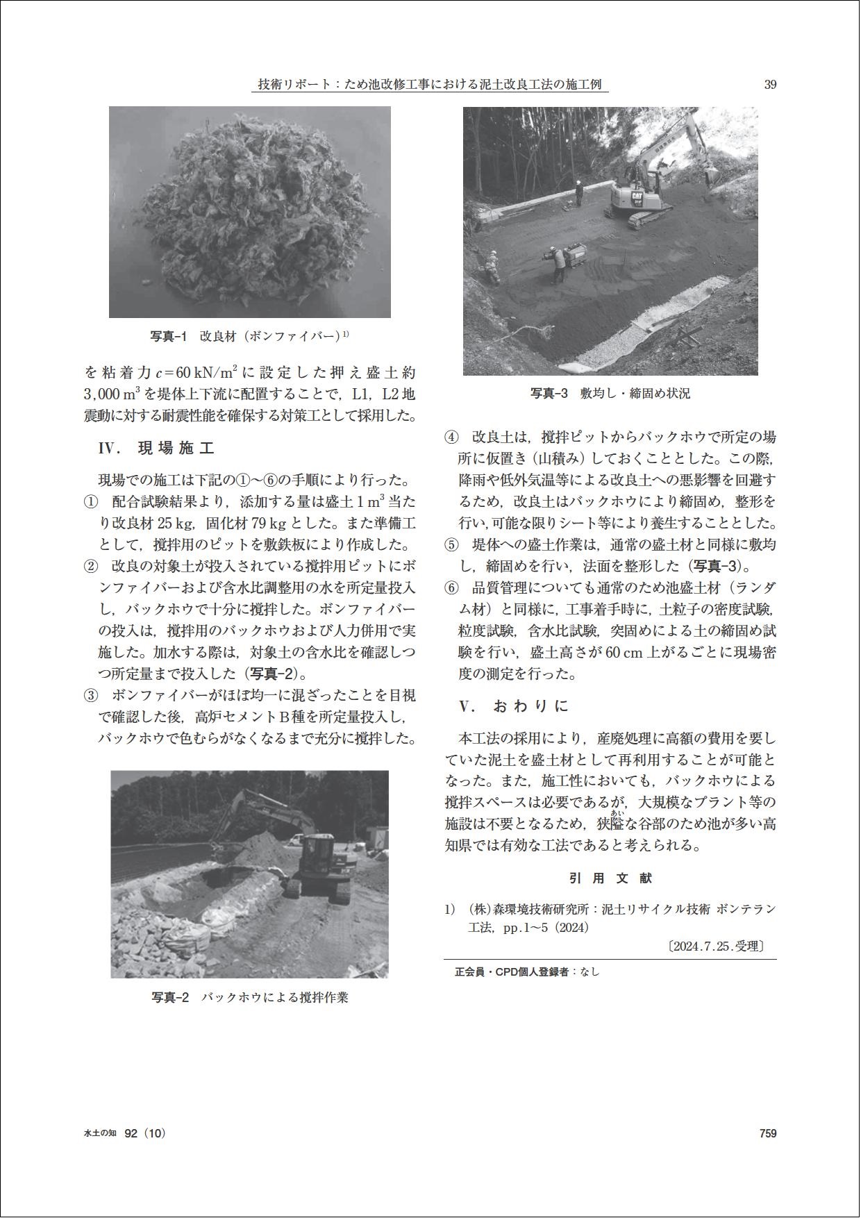 学会誌92-10中国四国支部リポート-02.jpg